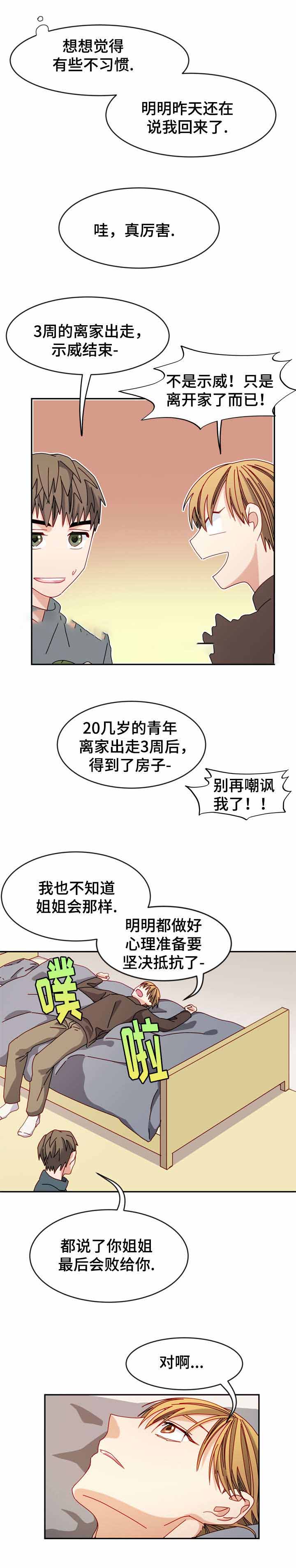 《奇怪的约定》漫画最新章节第32话免费下拉式在线观看章节第【5】张图片