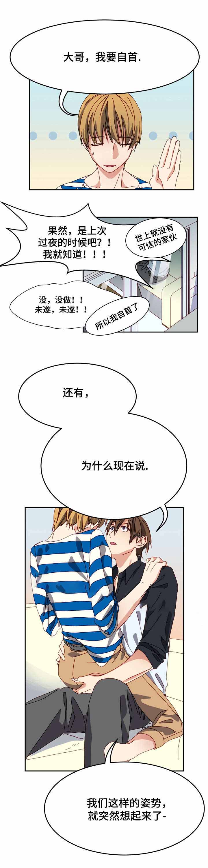 《奇怪的约定》漫画最新章节第8话免费下拉式在线观看章节第【5】张图片