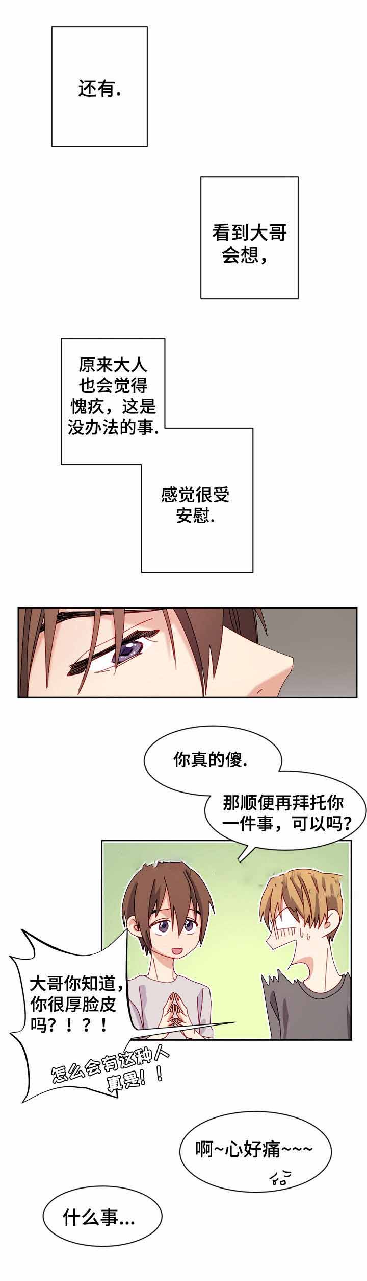 《奇怪的约定》漫画最新章节第20话免费下拉式在线观看章节第【7】张图片