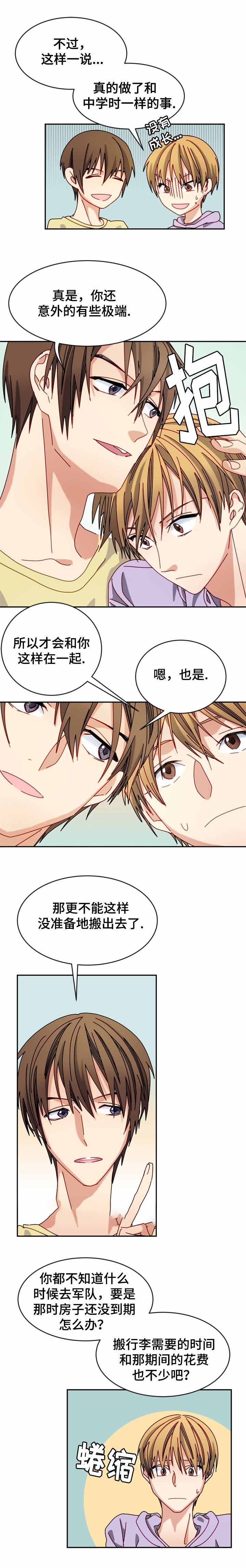 《奇怪的约定》漫画最新章节第26话免费下拉式在线观看章节第【5】张图片