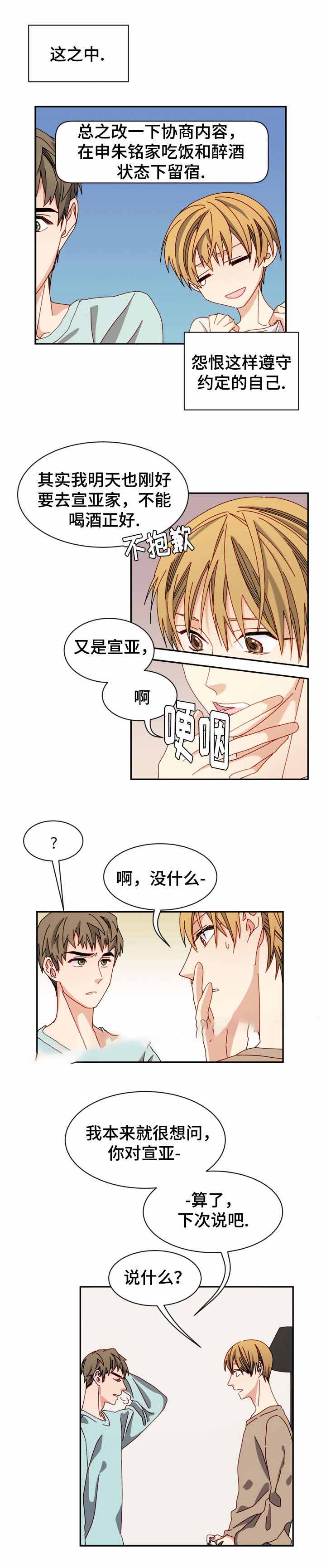 《奇怪的约定》漫画最新章节第21话免费下拉式在线观看章节第【15】张图片