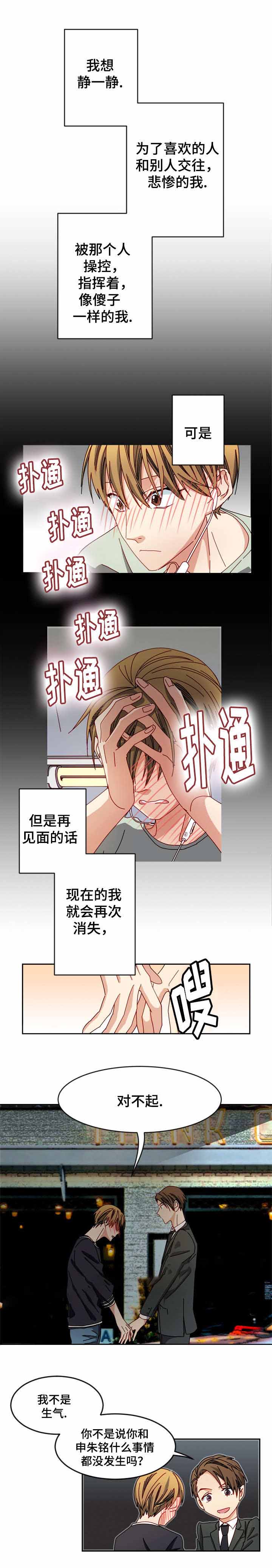 《奇怪的约定》漫画最新章节第14话免费下拉式在线观看章节第【15】张图片