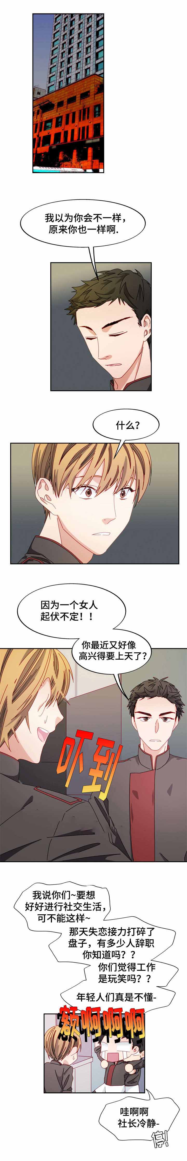 《奇怪的约定》漫画最新章节第41话免费下拉式在线观看章节第【5】张图片