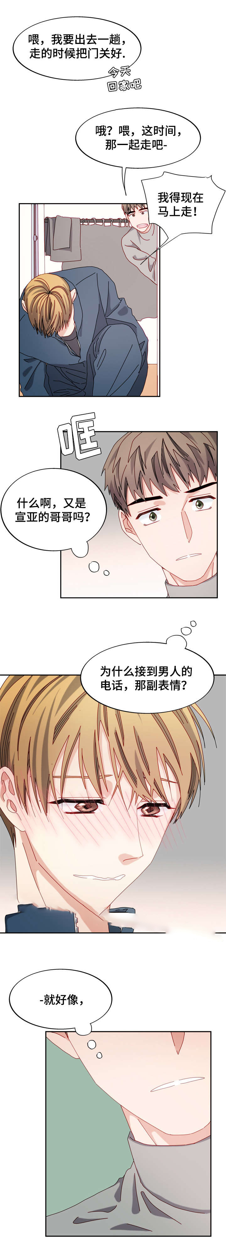 《奇怪的约定》漫画最新章节第44话免费下拉式在线观看章节第【13】张图片