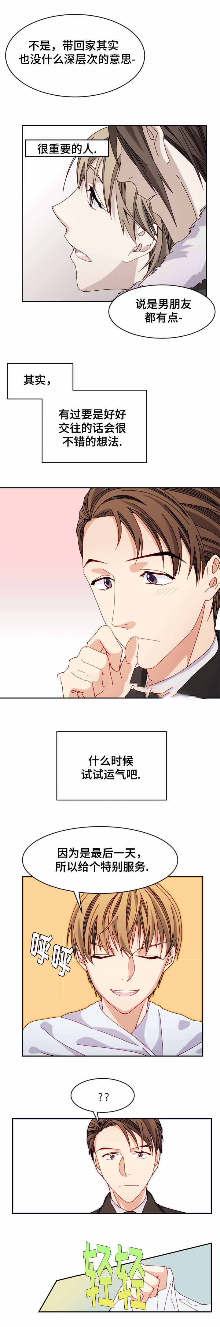 《奇怪的约定》漫画最新章节第31话免费下拉式在线观看章节第【5】张图片