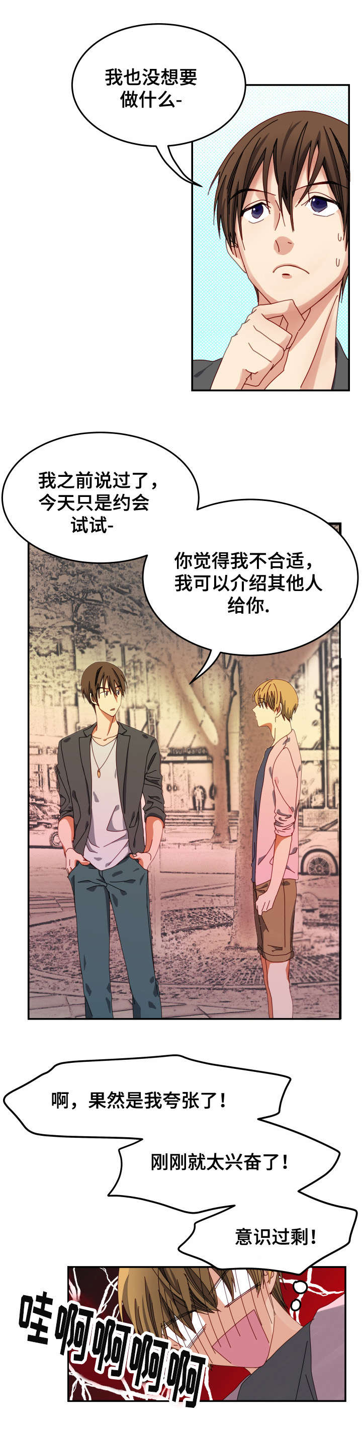 《奇怪的约定》漫画最新章节第4话免费下拉式在线观看章节第【3】张图片