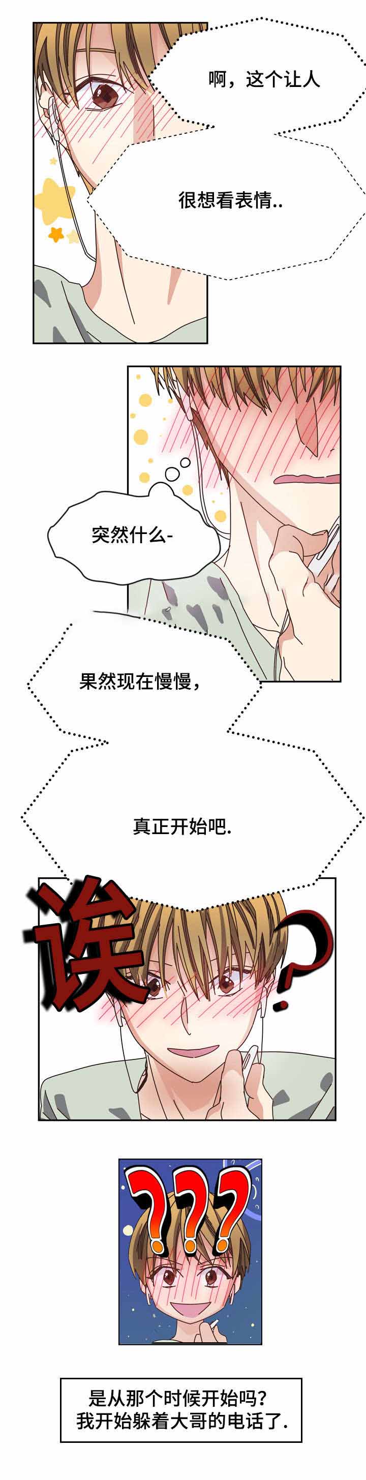 《奇怪的约定》漫画最新章节第13话免费下拉式在线观看章节第【3】张图片