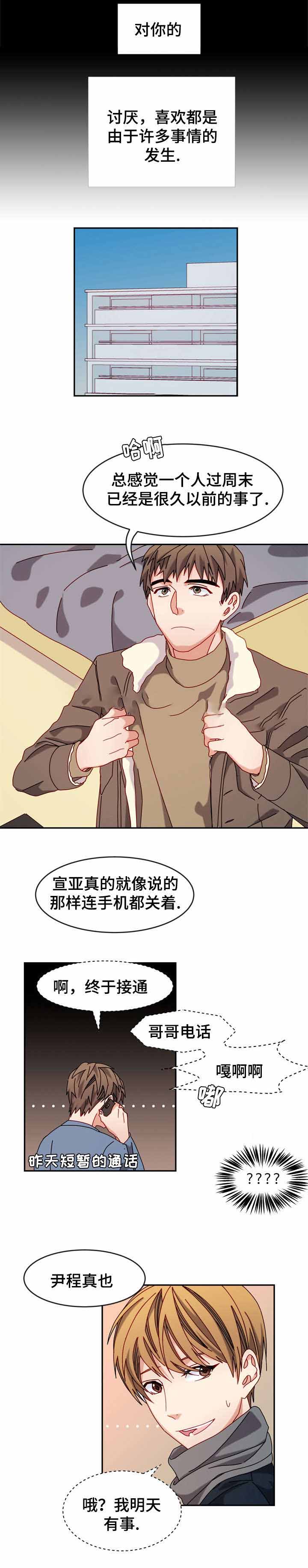 《奇怪的约定》漫画最新章节第35话免费下拉式在线观看章节第【3】张图片