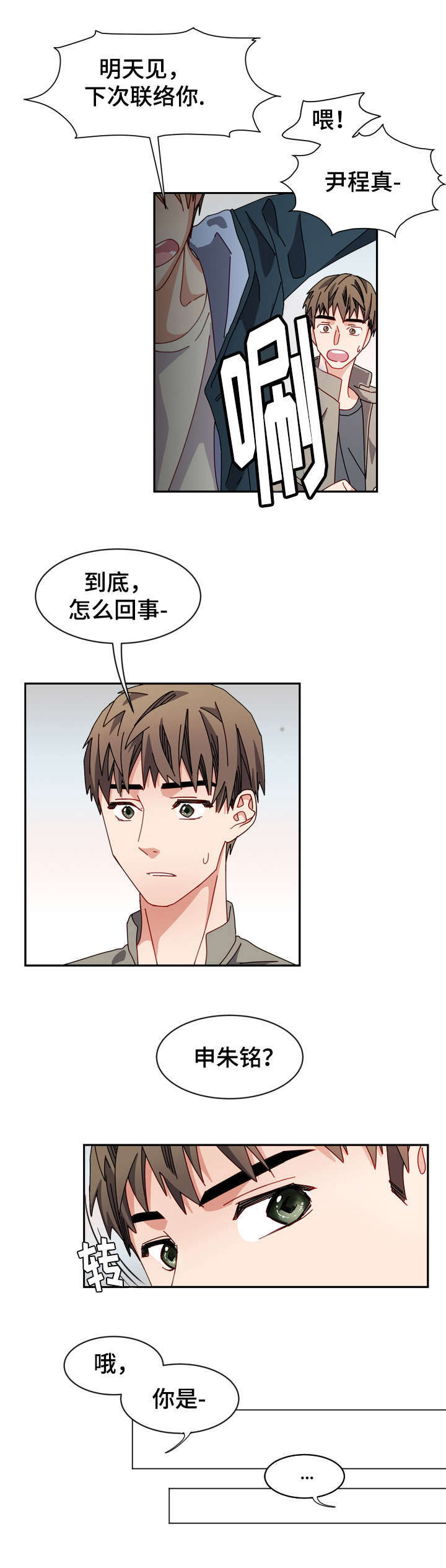 《奇怪的约定》漫画最新章节第18话免费下拉式在线观看章节第【11】张图片