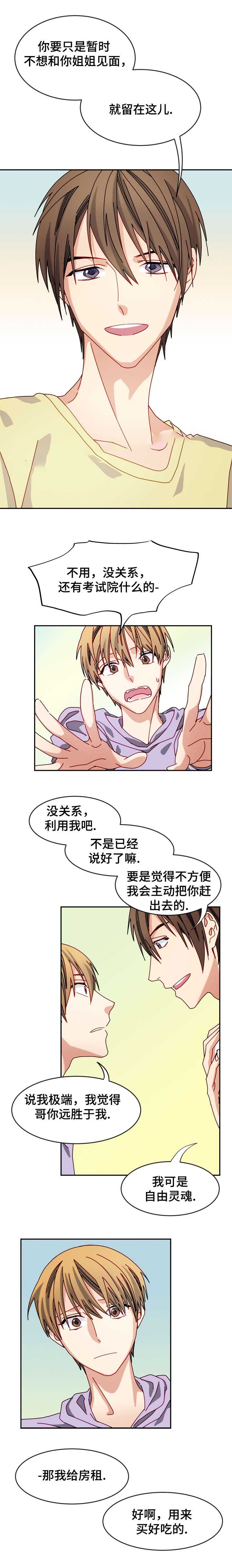 《奇怪的约定》漫画最新章节第26话免费下拉式在线观看章节第【7】张图片