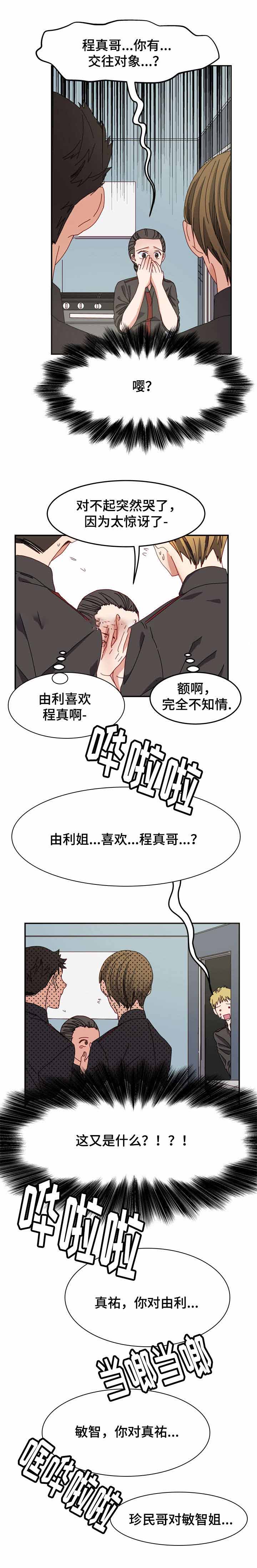 《奇怪的约定》漫画最新章节第6话免费下拉式在线观看章节第【3】张图片