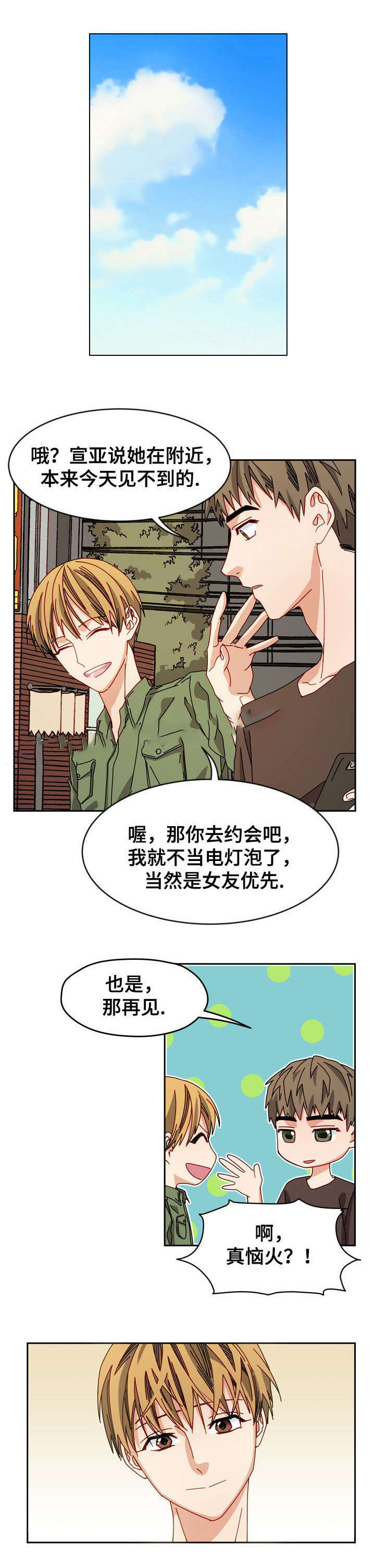 《奇怪的约定》漫画最新章节第17话免费下拉式在线观看章节第【1】张图片