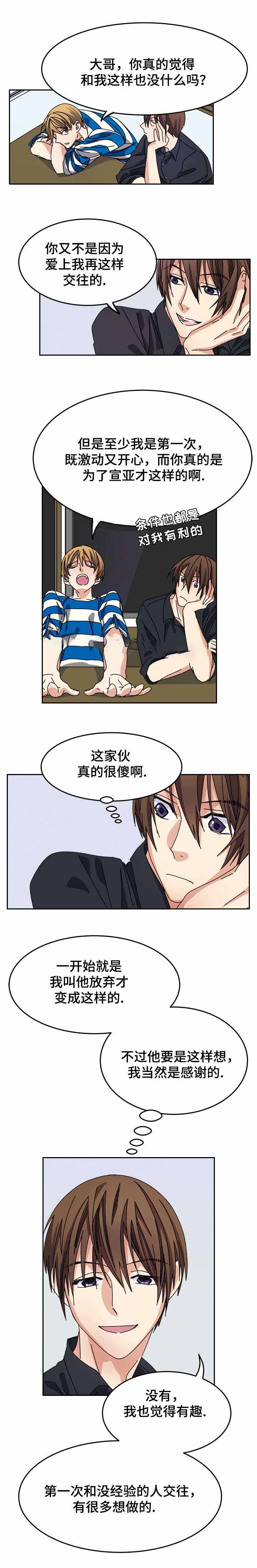 《奇怪的约定》漫画最新章节第10话免费下拉式在线观看章节第【3】张图片