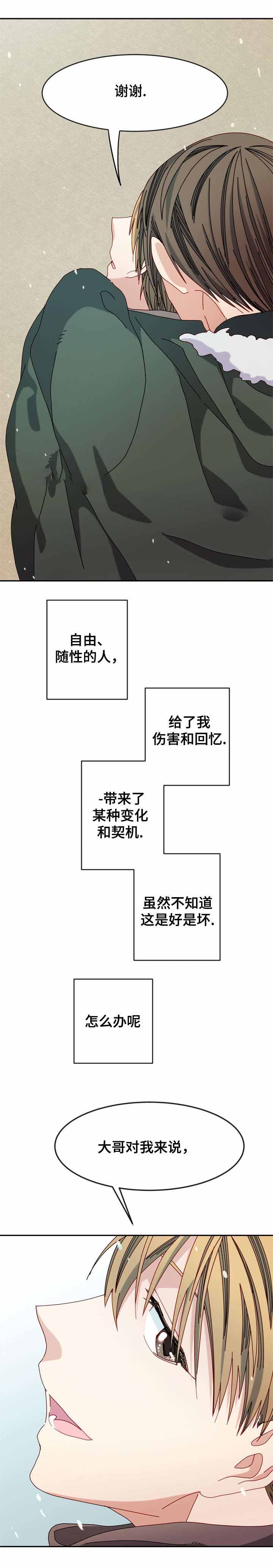 《奇怪的约定》漫画最新章节第30话免费下拉式在线观看章节第【11】张图片