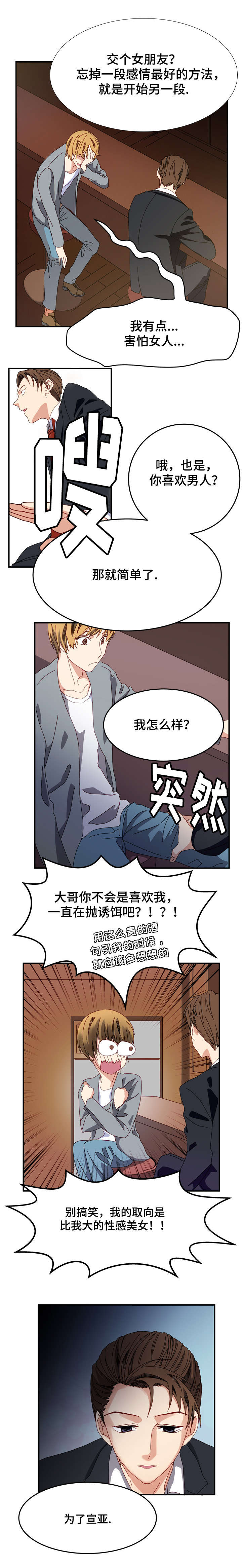 《奇怪的约定》漫画最新章节第2话免费下拉式在线观看章节第【9】张图片