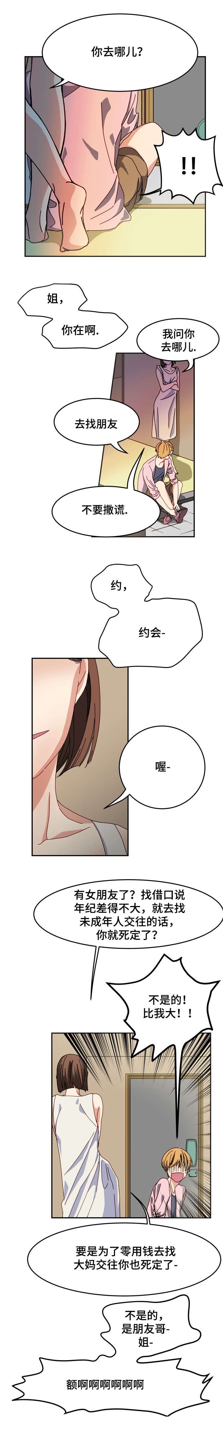 《奇怪的约定》漫画最新章节第3话免费下拉式在线观看章节第【3】张图片