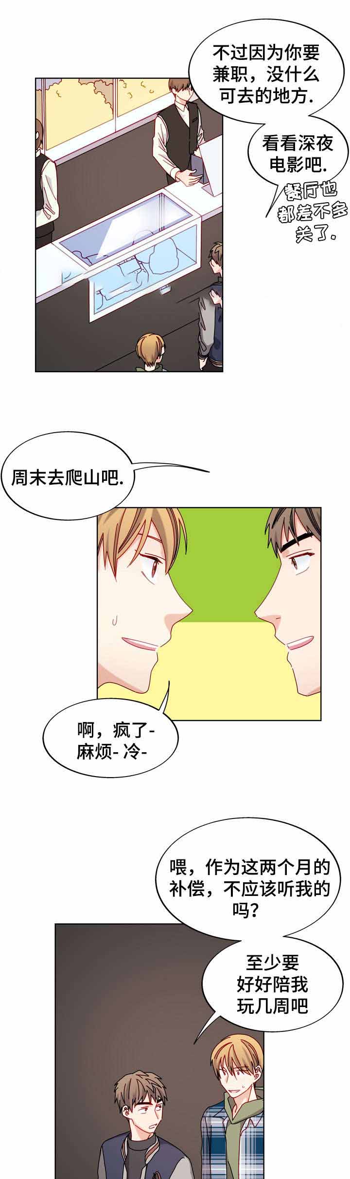 《奇怪的约定》漫画最新章节第53话免费下拉式在线观看章节第【11】张图片