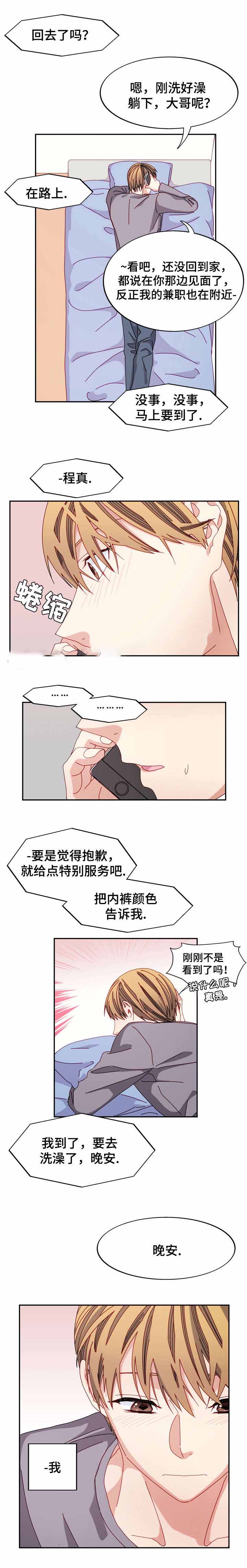 《奇怪的约定》漫画最新章节第41话免费下拉式在线观看章节第【1】张图片