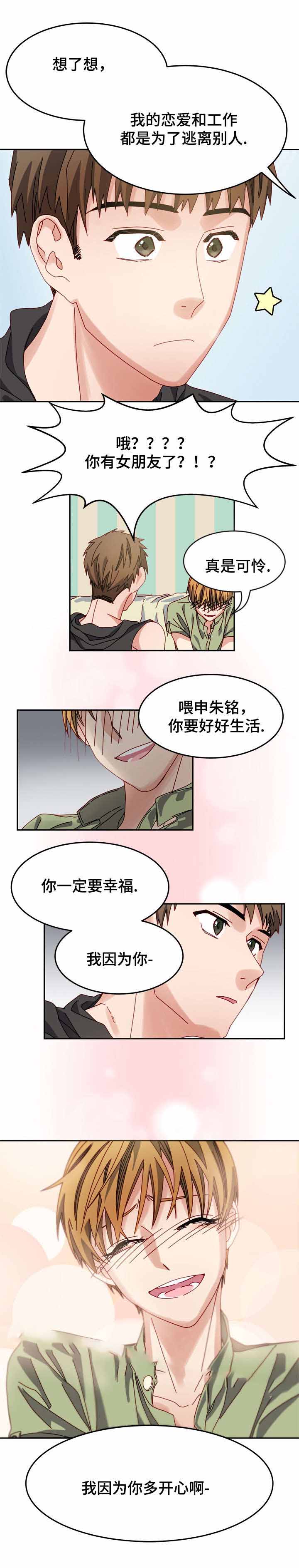 《奇怪的约定》漫画最新章节第11话免费下拉式在线观看章节第【7】张图片