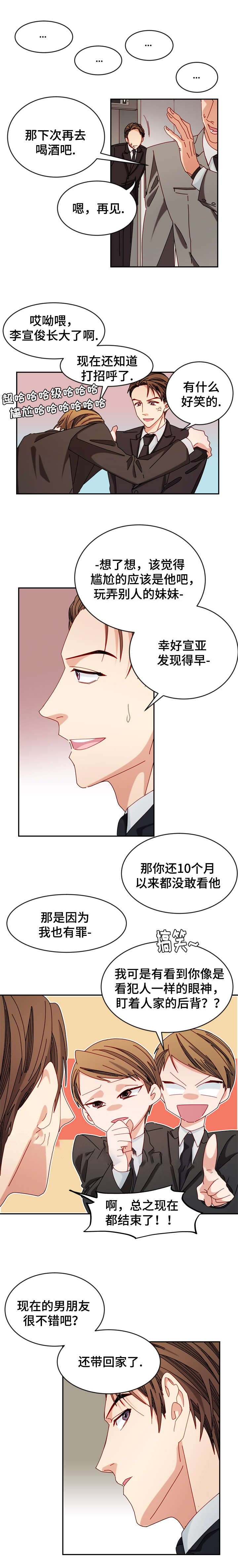 《奇怪的约定》漫画最新章节第31话免费下拉式在线观看章节第【3】张图片