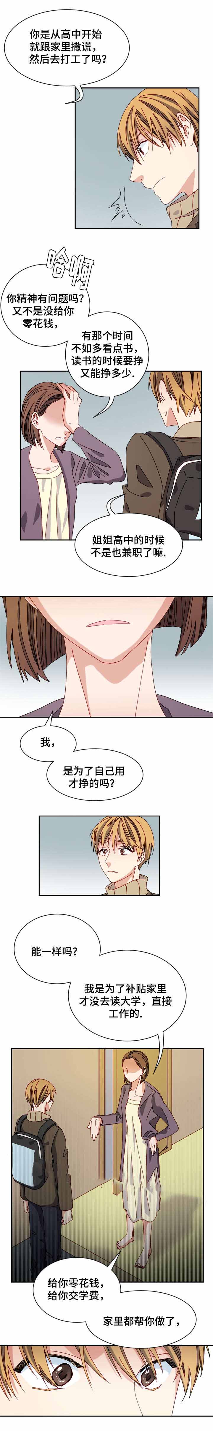 《奇怪的约定》漫画最新章节第24话免费下拉式在线观看章节第【3】张图片