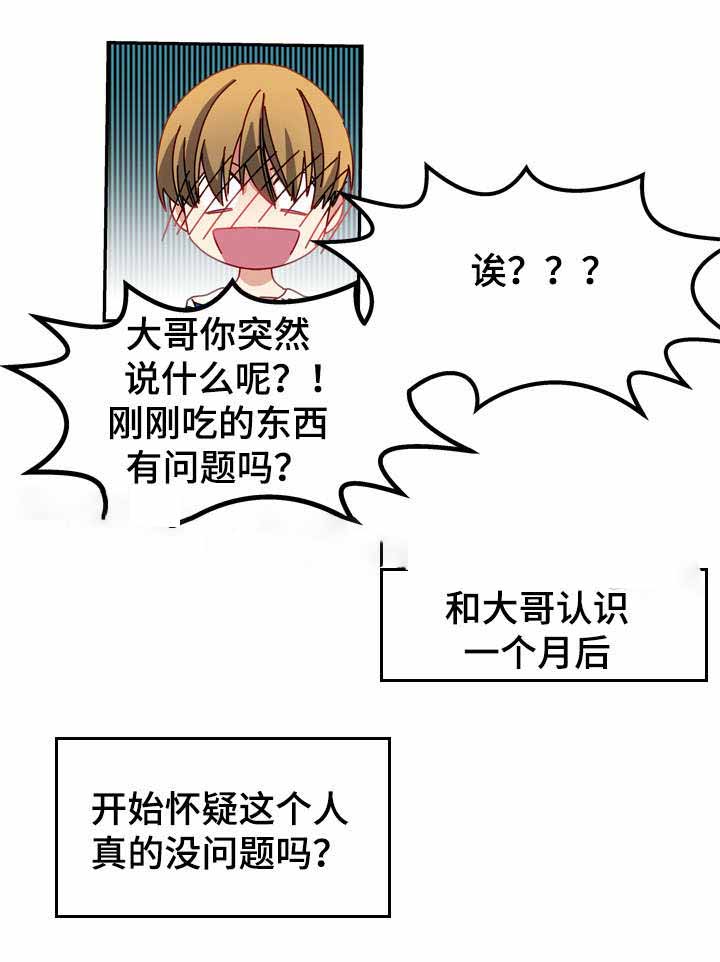 《奇怪的约定》漫画最新章节第10话免费下拉式在线观看章节第【1】张图片