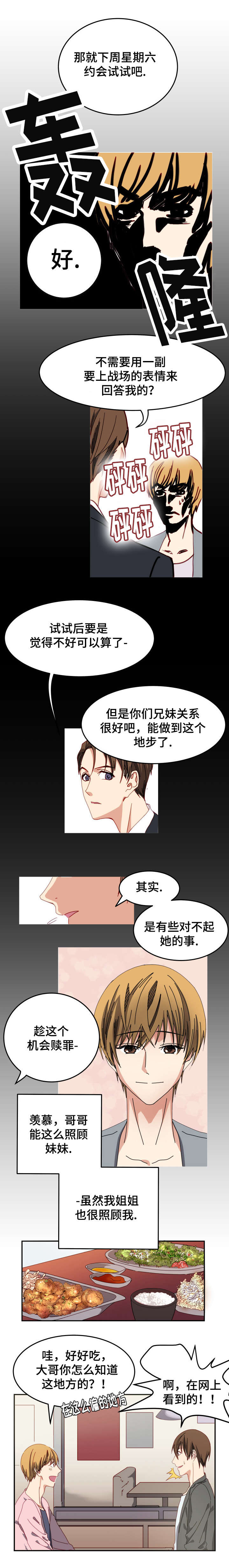 《奇怪的约定》漫画最新章节第3话免费下拉式在线观看章节第【7】张图片