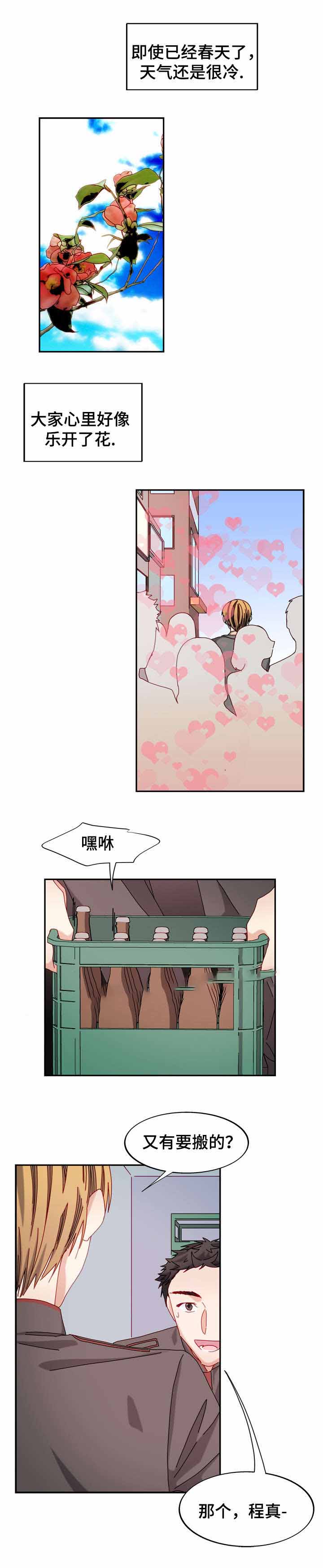 《奇怪的约定》漫画最新章节第44话免费下拉式在线观看章节第【3】张图片