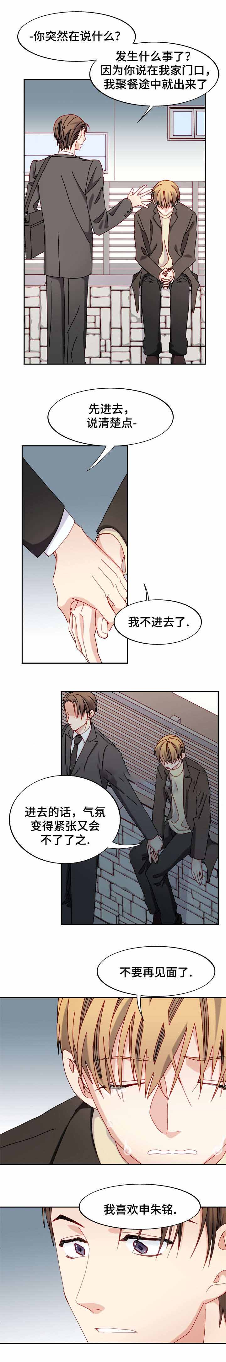 《奇怪的约定》漫画最新章节第43话免费下拉式在线观看章节第【3】张图片