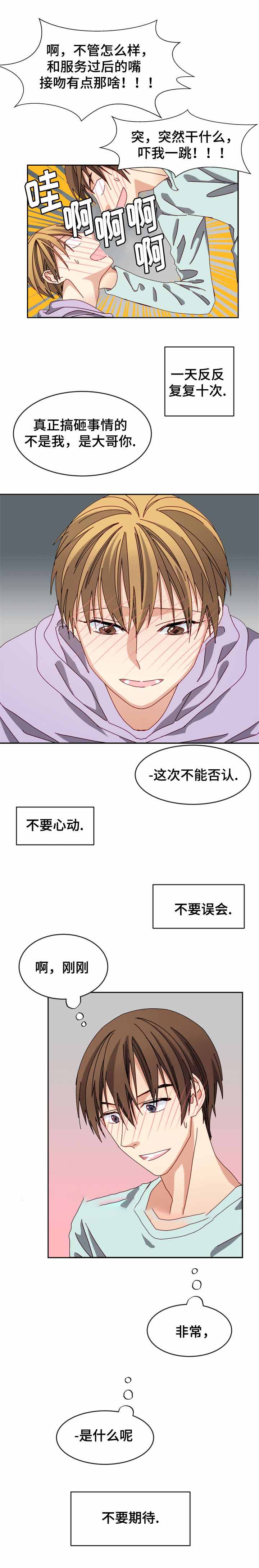 《奇怪的约定》漫画最新章节第29话免费下拉式在线观看章节第【1】张图片