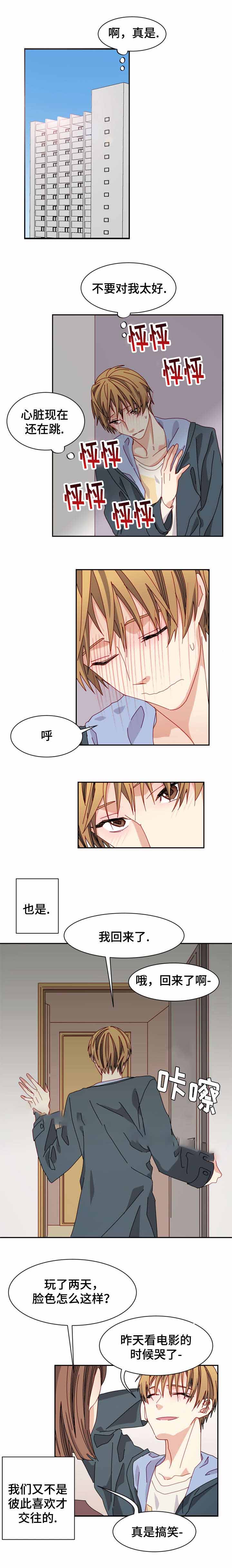 《奇怪的约定》漫画最新章节第23话免费下拉式在线观看章节第【1】张图片