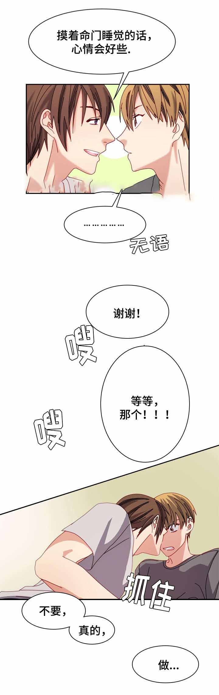 《奇怪的约定》漫画最新章节第20话免费下拉式在线观看章节第【9】张图片