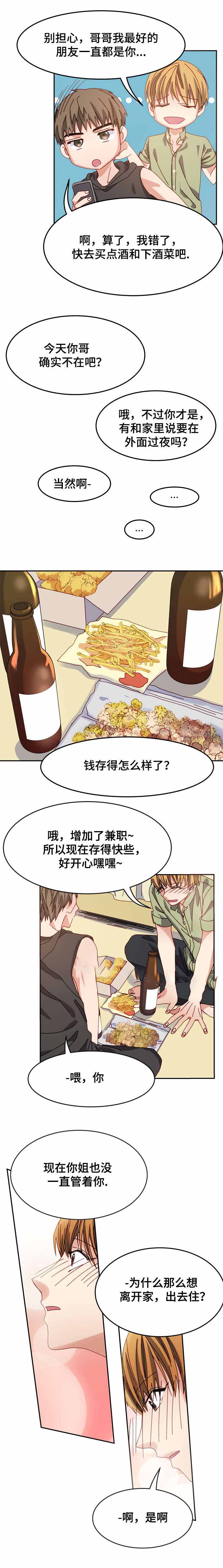 《奇怪的约定》漫画最新章节第11话免费下拉式在线观看章节第【5】张图片