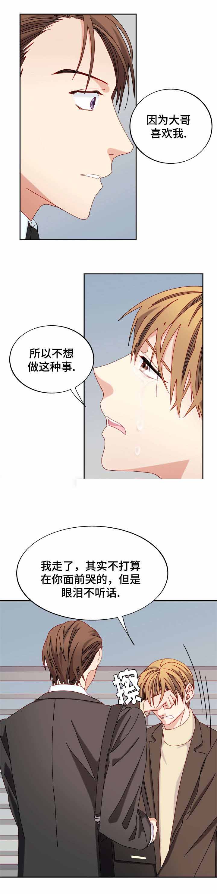 《奇怪的约定》漫画最新章节第43话免费下拉式在线观看章节第【7】张图片