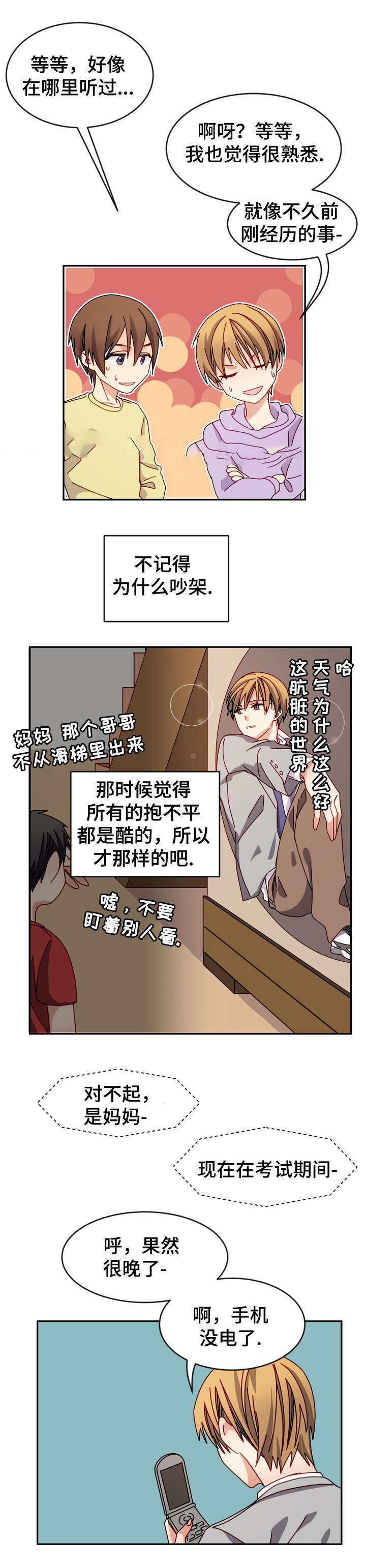 《奇怪的约定》漫画最新章节第26话免费下拉式在线观看章节第【1】张图片