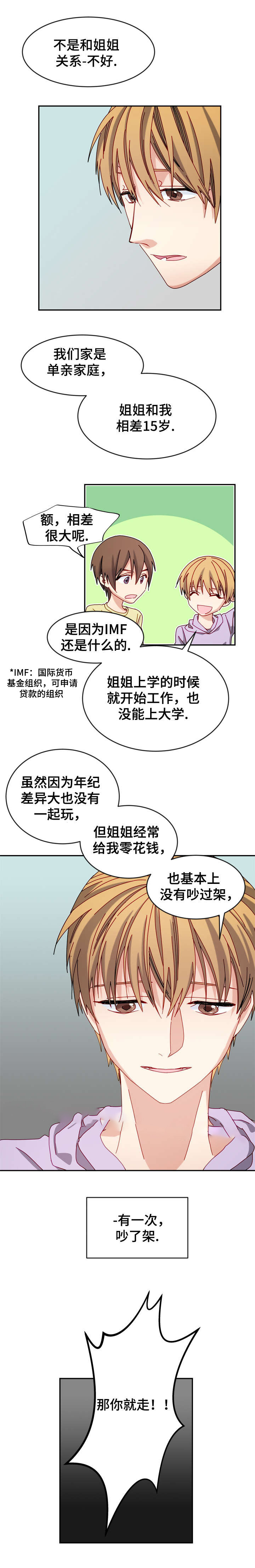 《奇怪的约定》漫画最新章节第25话免费下拉式在线观看章节第【3】张图片