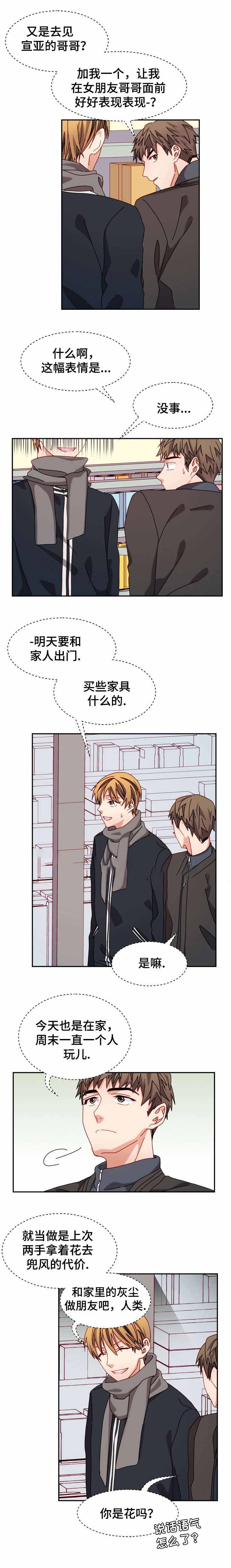 《奇怪的约定》漫画最新章节第35话免费下拉式在线观看章节第【5】张图片