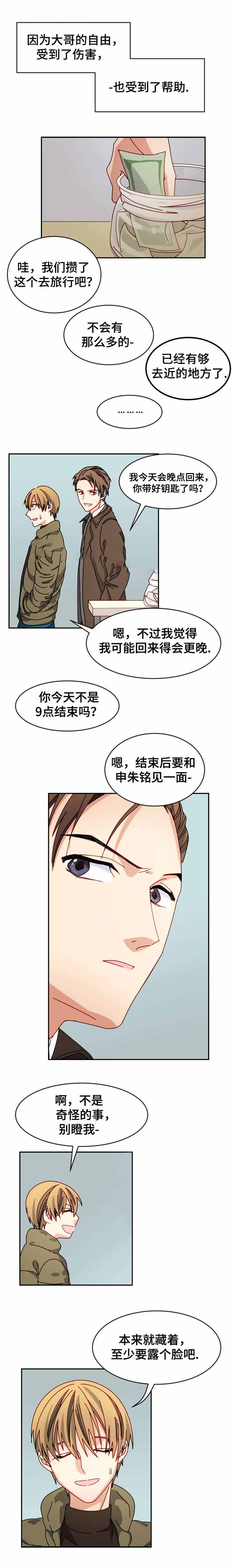 《奇怪的约定》漫画最新章节第26话免费下拉式在线观看章节第【9】张图片