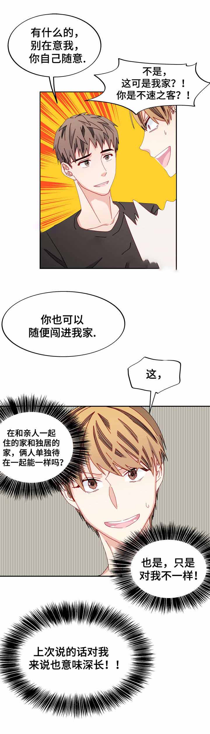 《奇怪的约定》漫画最新章节第39话免费下拉式在线观看章节第【3】张图片