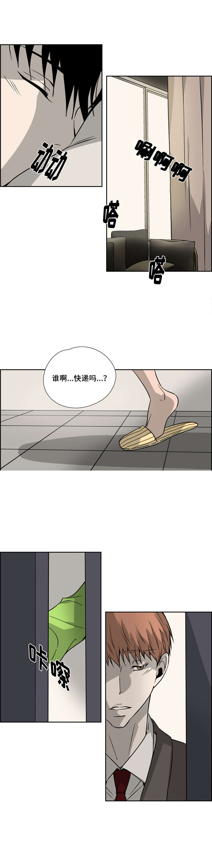 《三心人》漫画最新章节第25话免费下拉式在线观看章节第【7】张图片