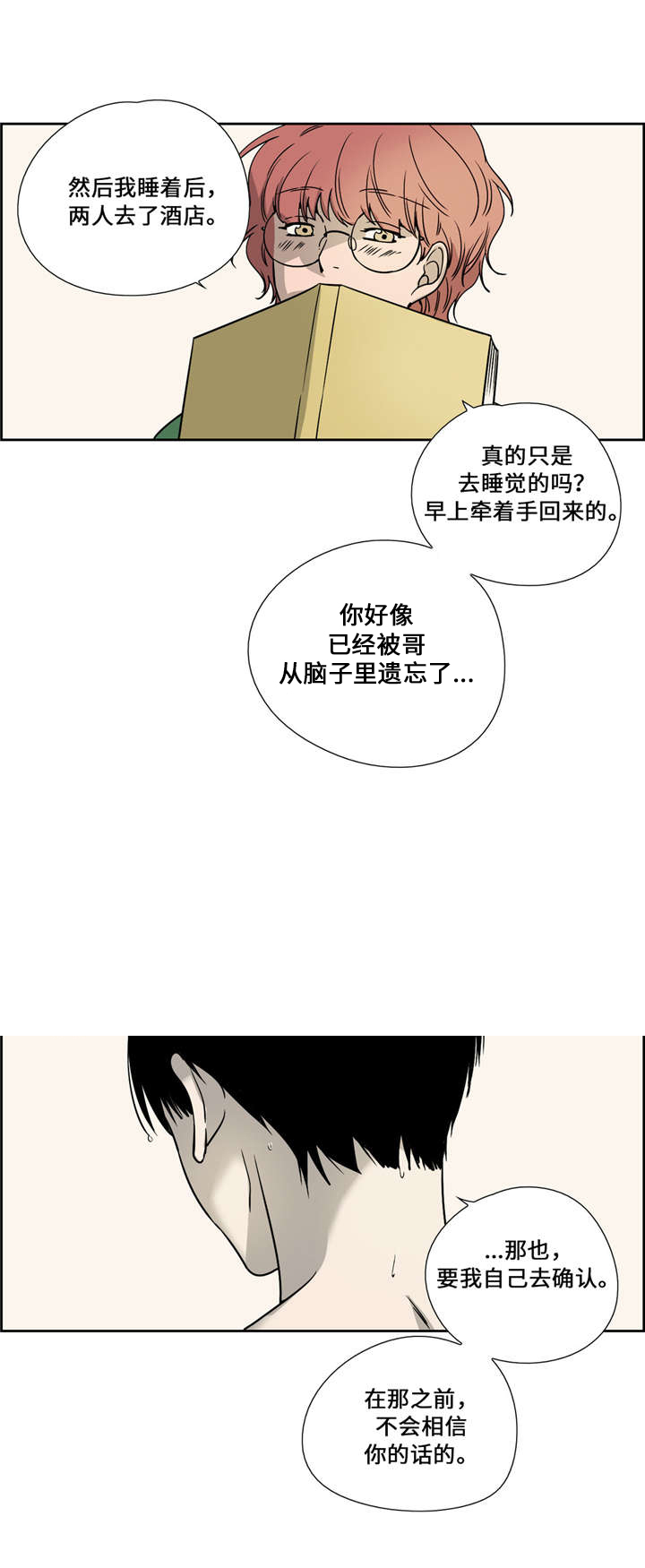 《三心人》漫画最新章节第20话免费下拉式在线观看章节第【11】张图片