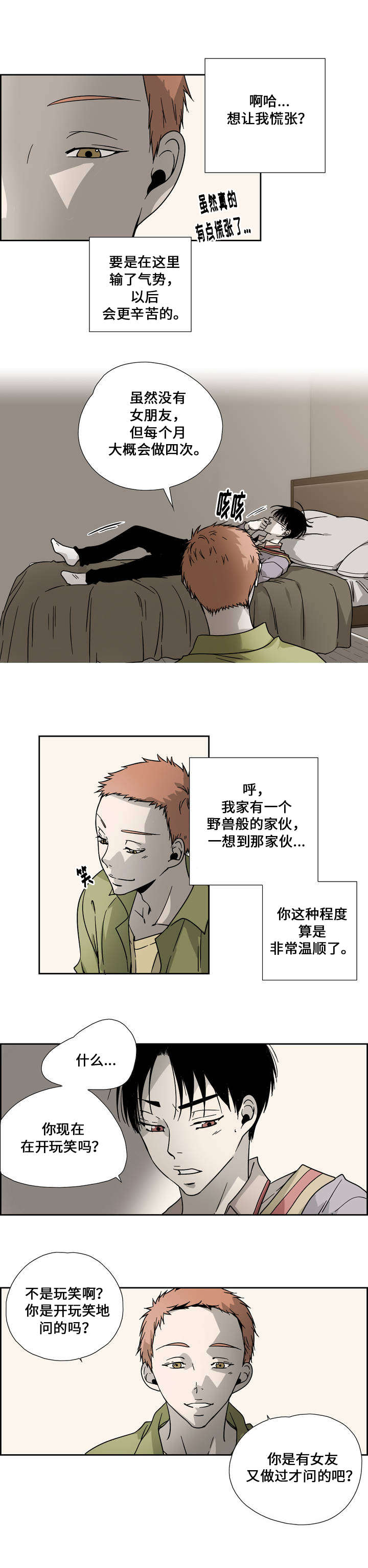 《三心人》漫画最新章节第1话免费下拉式在线观看章节第【15】张图片