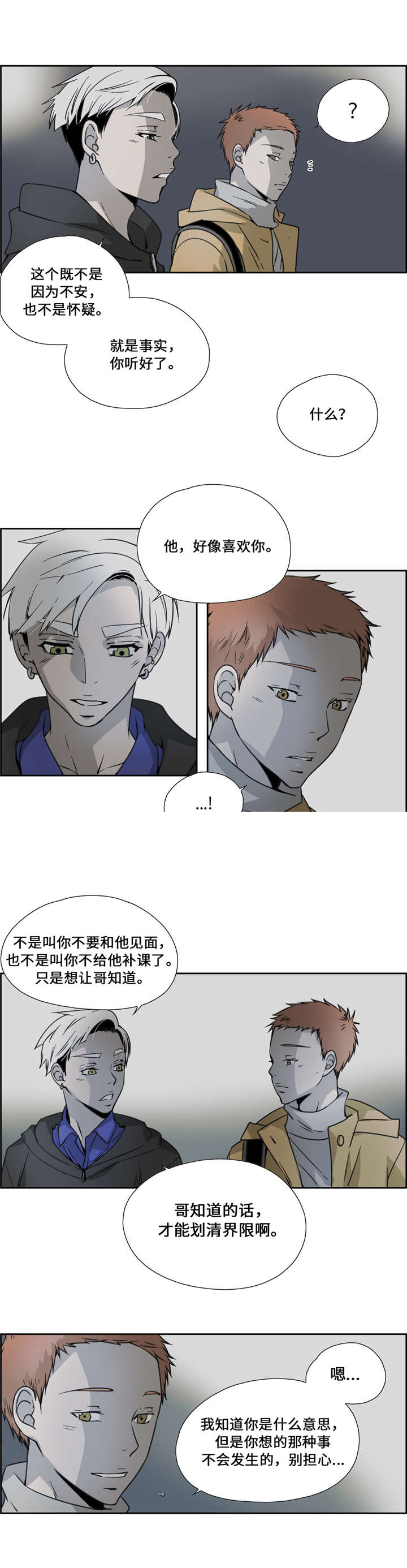 《三心人》漫画最新章节第13话免费下拉式在线观看章节第【25】张图片