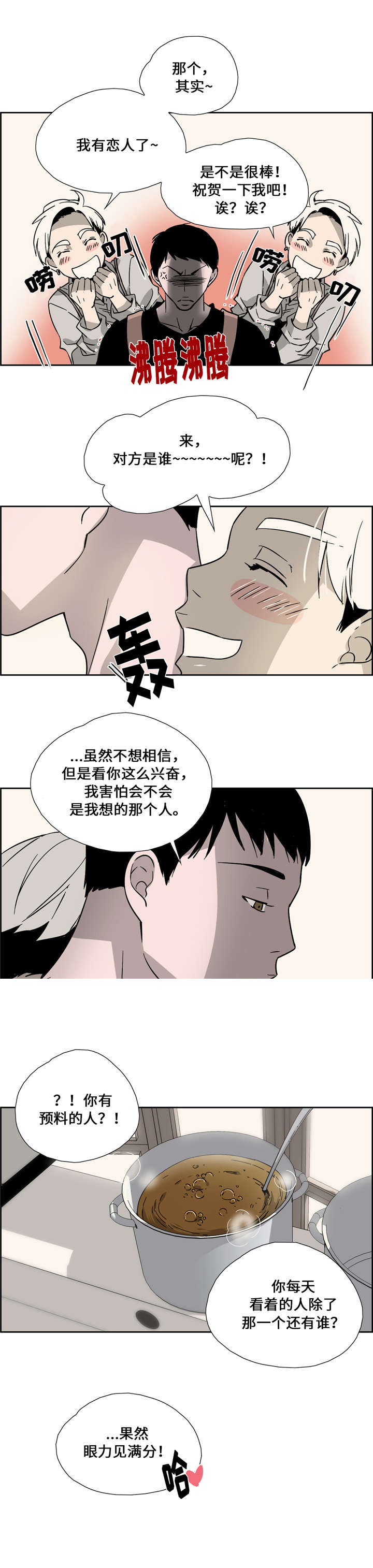 《三心人》漫画最新章节第6话免费下拉式在线观看章节第【11】张图片