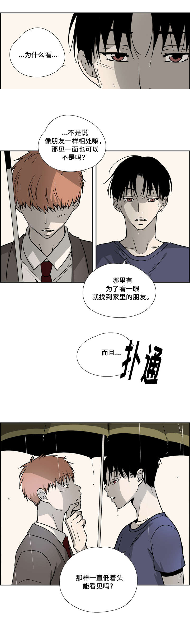 《三心人》漫画最新章节第25话免费下拉式在线观看章节第【21】张图片