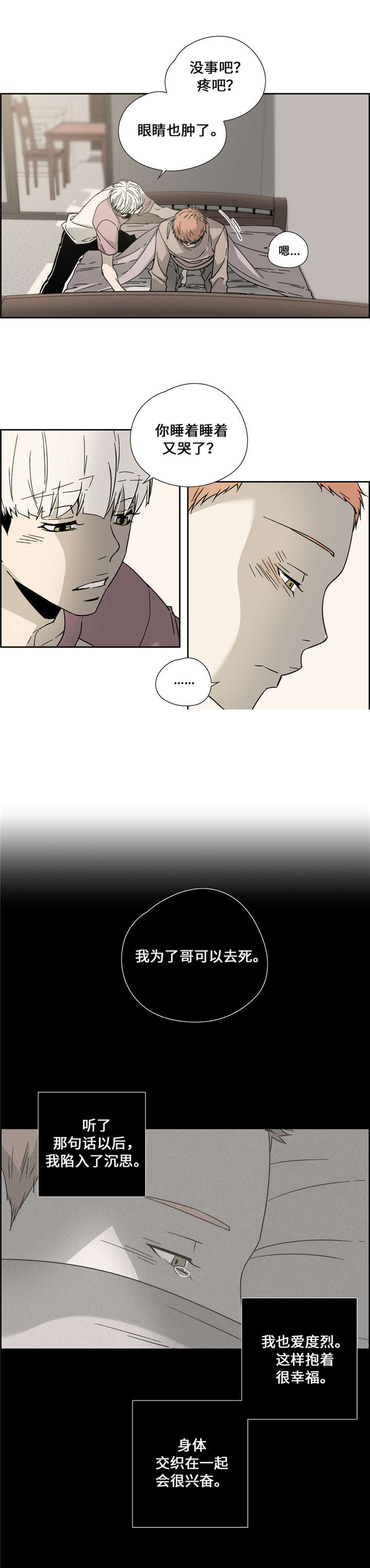 《三心人》漫画最新章节第5话免费下拉式在线观看章节第【11】张图片