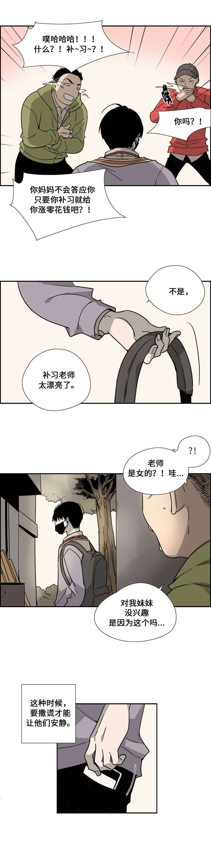 《三心人》漫画最新章节第3话免费下拉式在线观看章节第【9】张图片