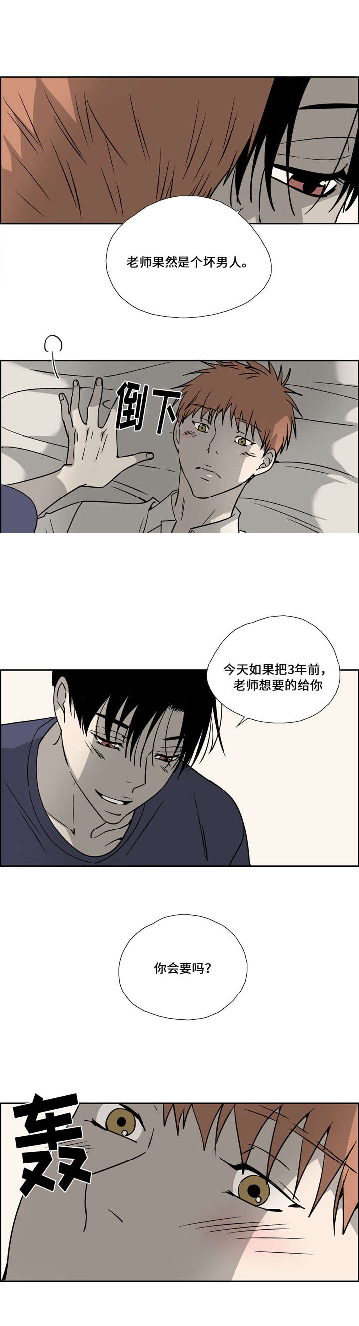 《三心人》漫画最新章节第26话免费下拉式在线观看章节第【17】张图片