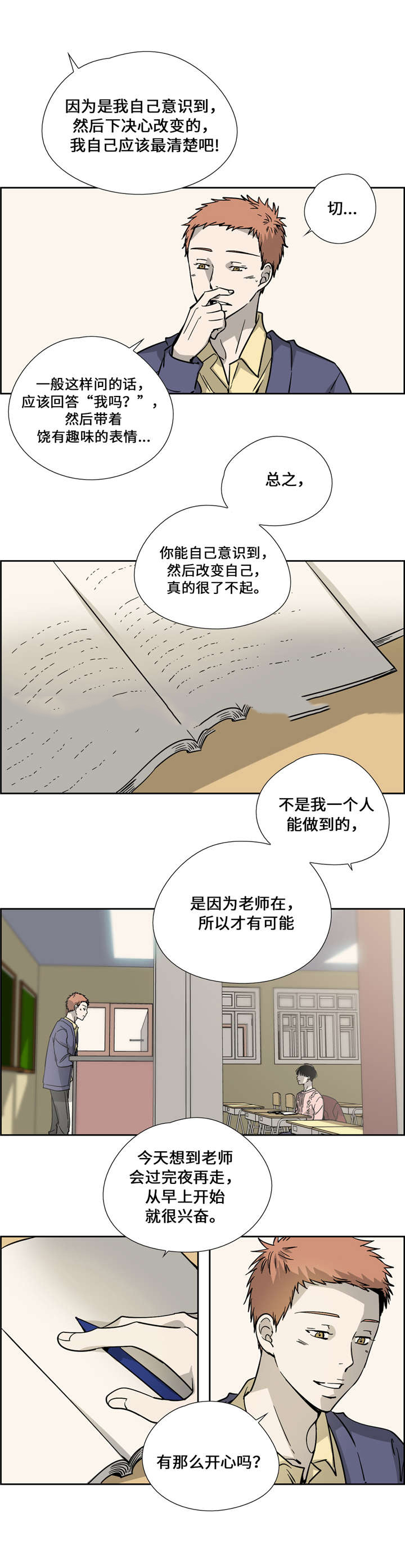 《三心人》漫画最新章节第14话免费下拉式在线观看章节第【23】张图片