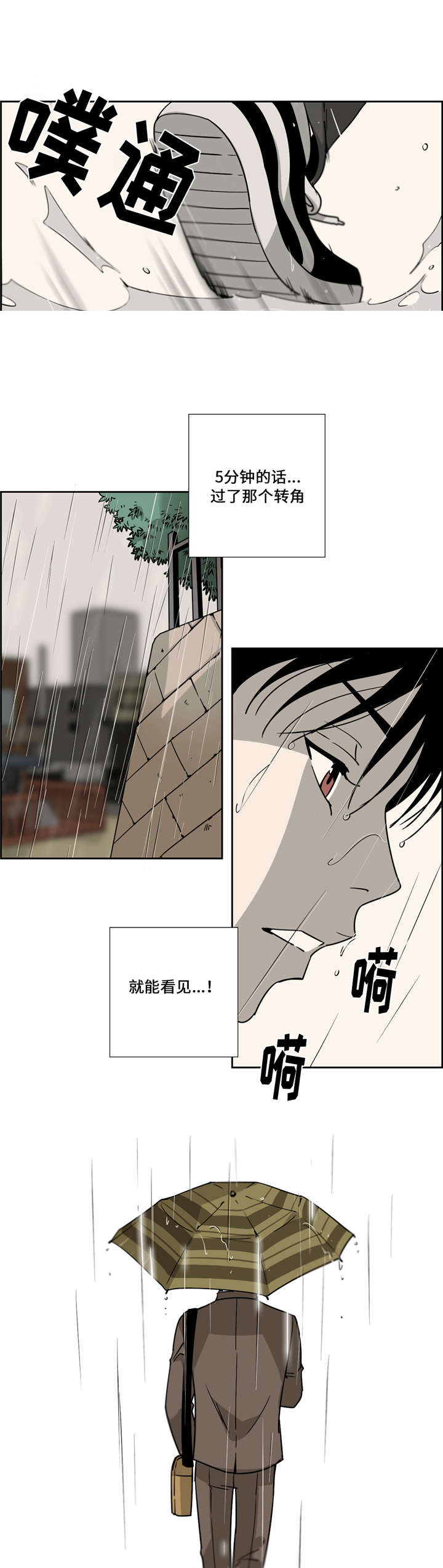 《三心人》漫画最新章节第25话免费下拉式在线观看章节第【15】张图片